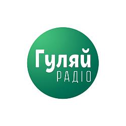 Гуляй Радіо