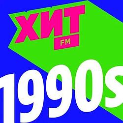 Хит FM 90е
