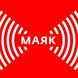 Радио Маяк