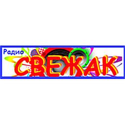 Свежак